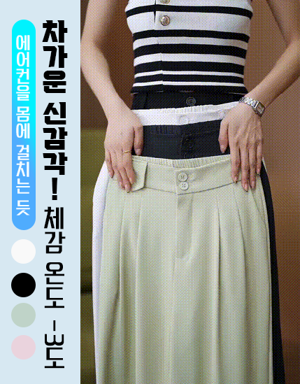 냉감 아이스 실크 와이드 팬츠