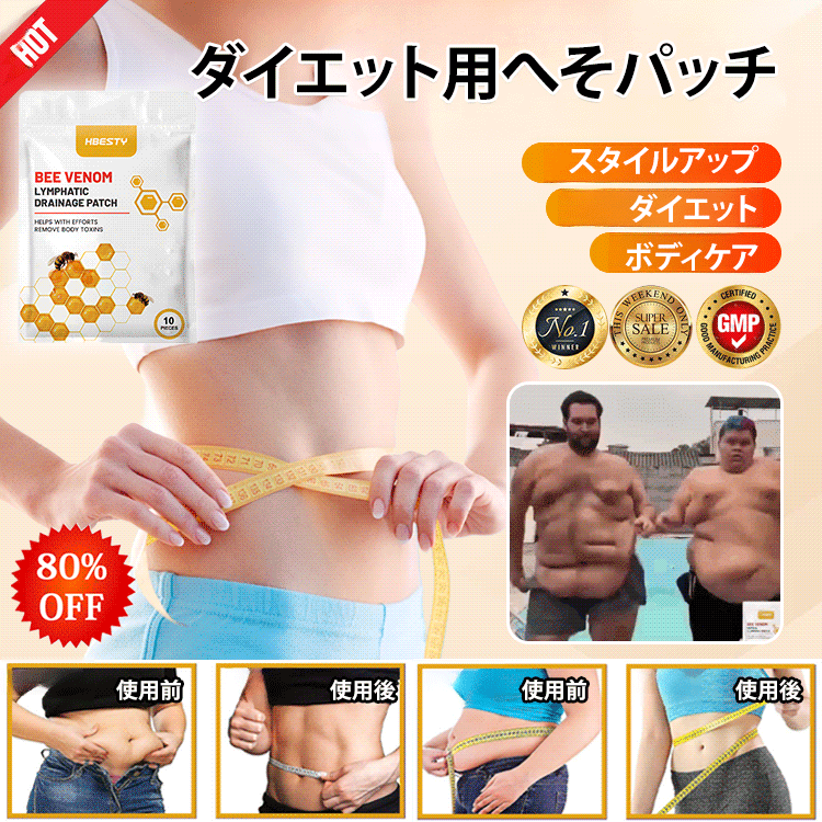 ダイエット用へそパッチ