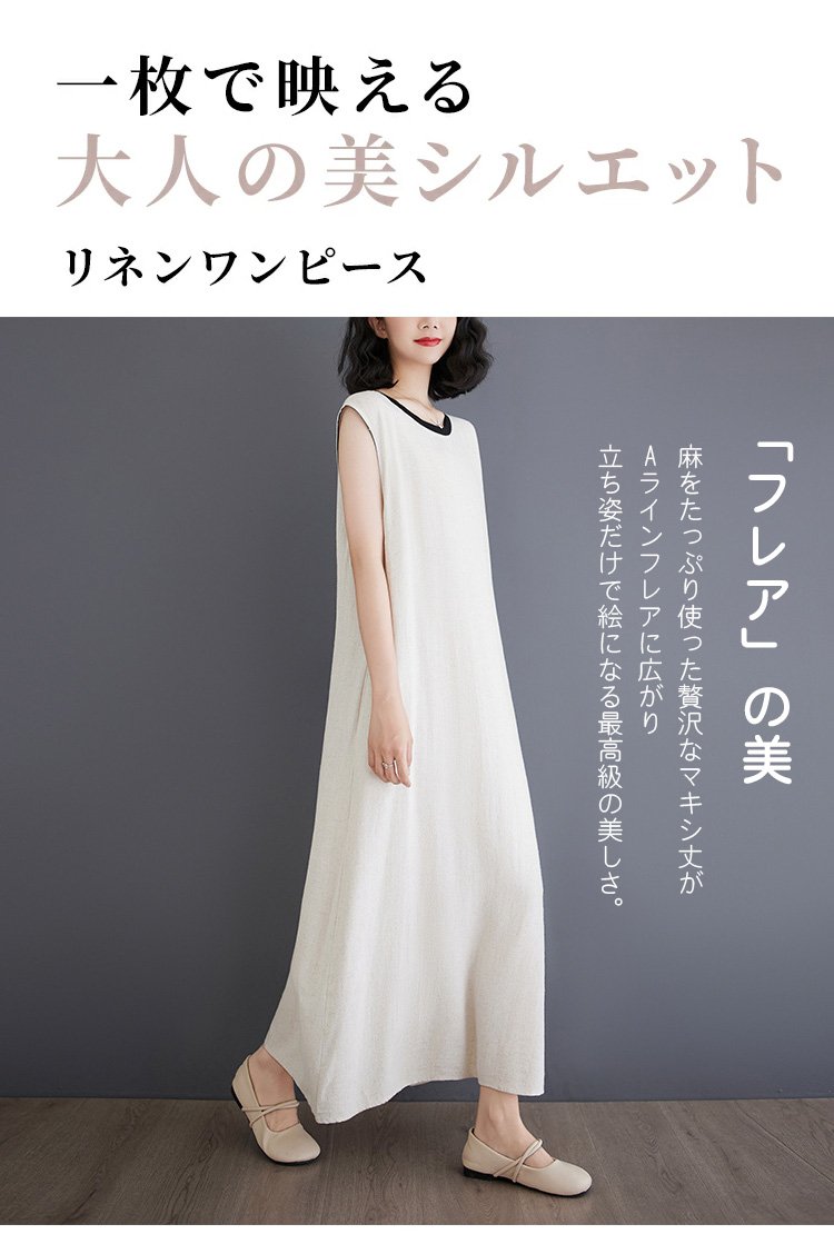 フォーマルにも使えるリネンワンピース