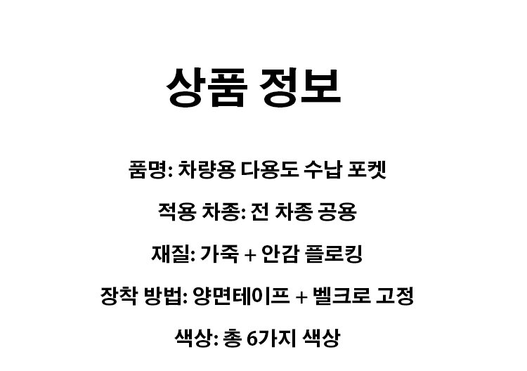 문틈에 쏙 끼우는 차량용 창문 거치형 컵홀더 수납 포켓