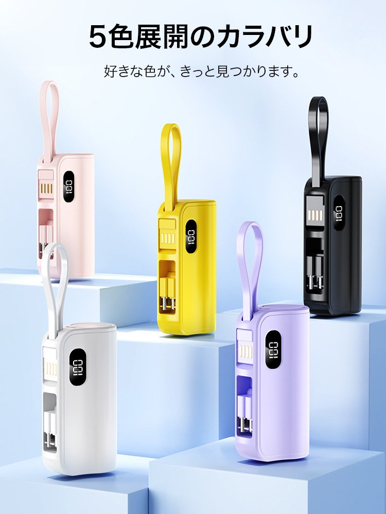 ケーブル内蔵型コンパクトモバイルバッテリー
