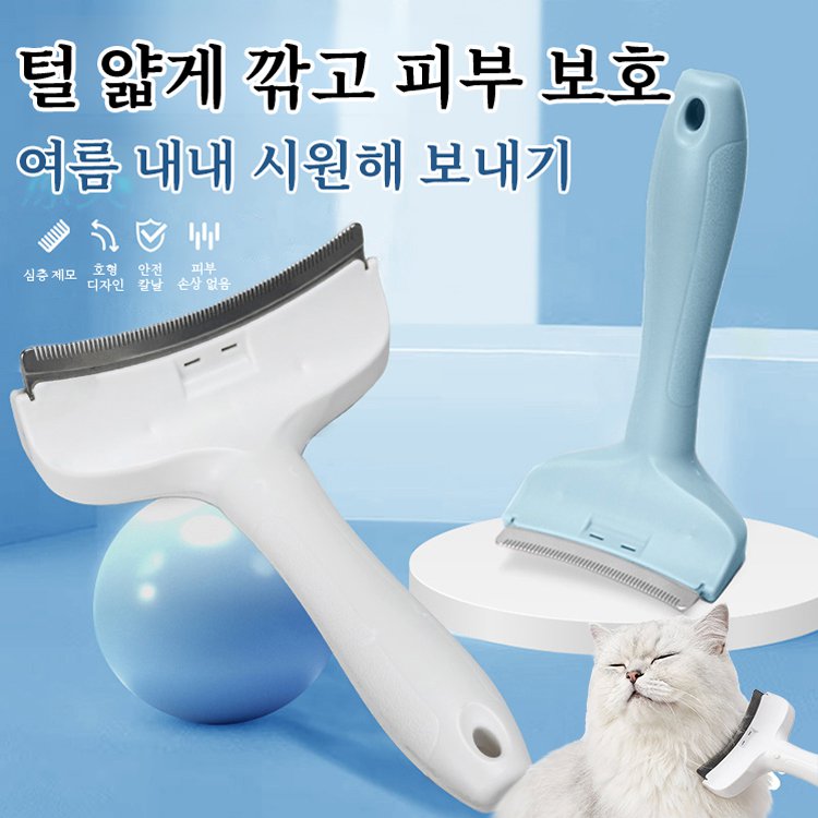 펫 클린징 및 떠다니는 털 제거용 털 정리기