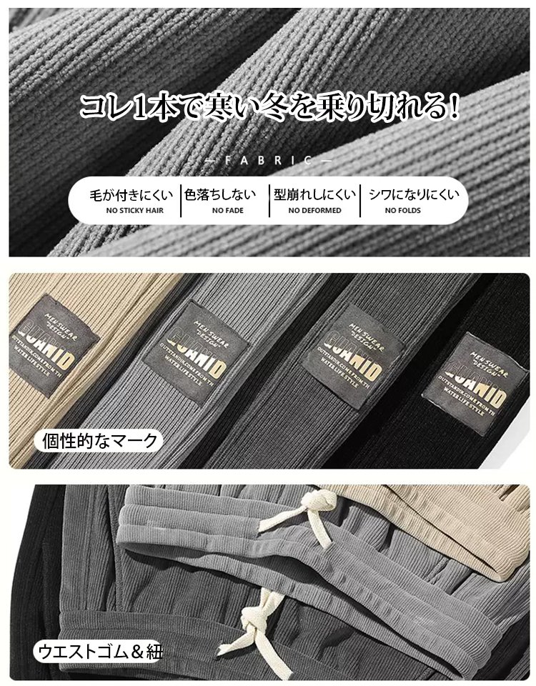 ストレッチコーデュロイパンツ（裏起毛/起毛なし）
