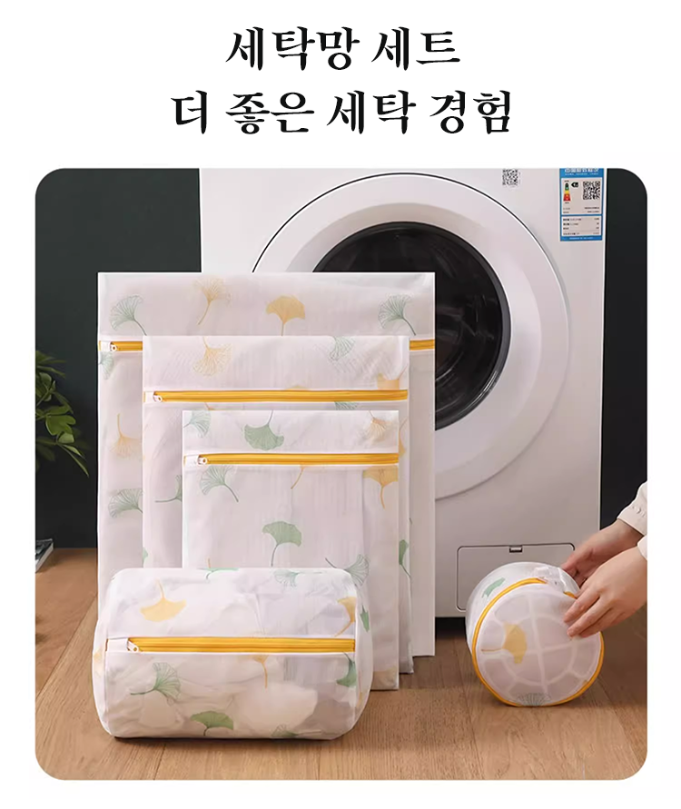 지퍼로 안전하게 잠기는 변형 방지 세탁망