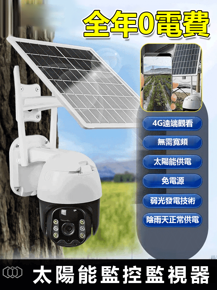 無網無電無線太陽能監視器全彩夜視高清