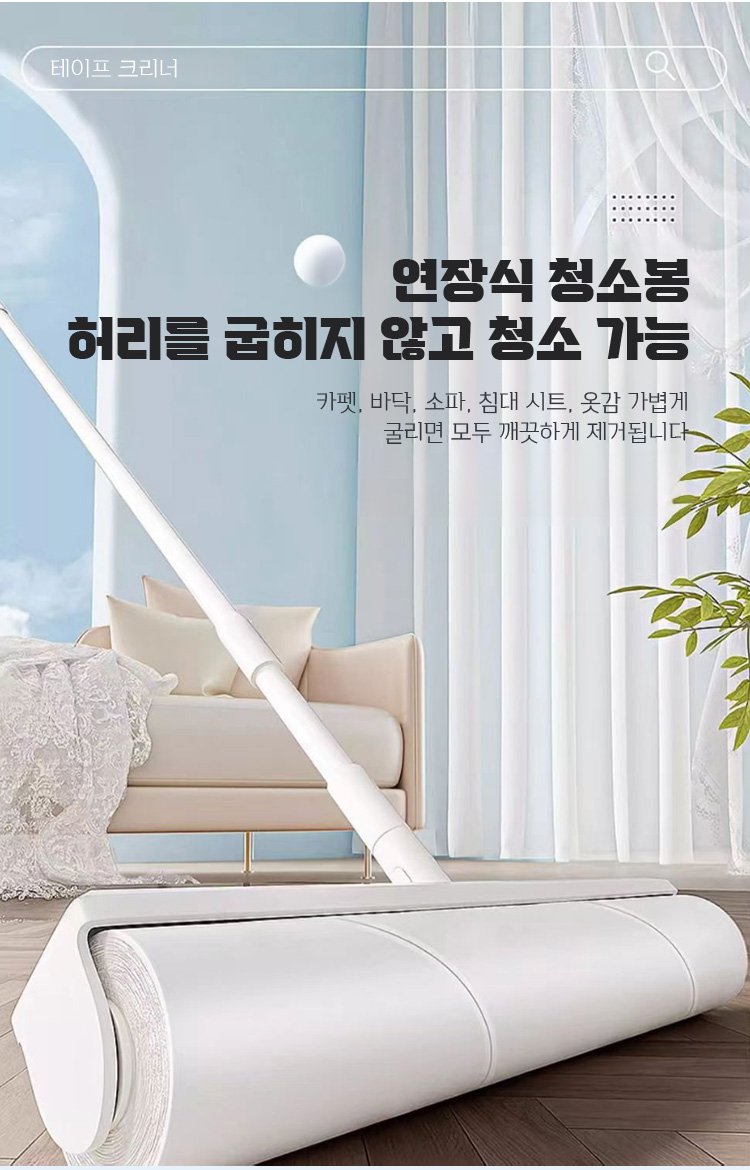 롱핸들 롤러 크리너로 바닥 청소하는 장면