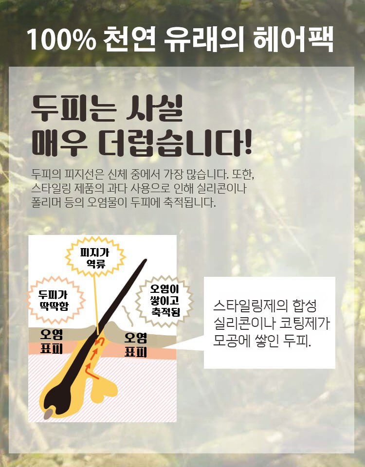 펩타이드 케라틴 트리트먼트 헤어팩