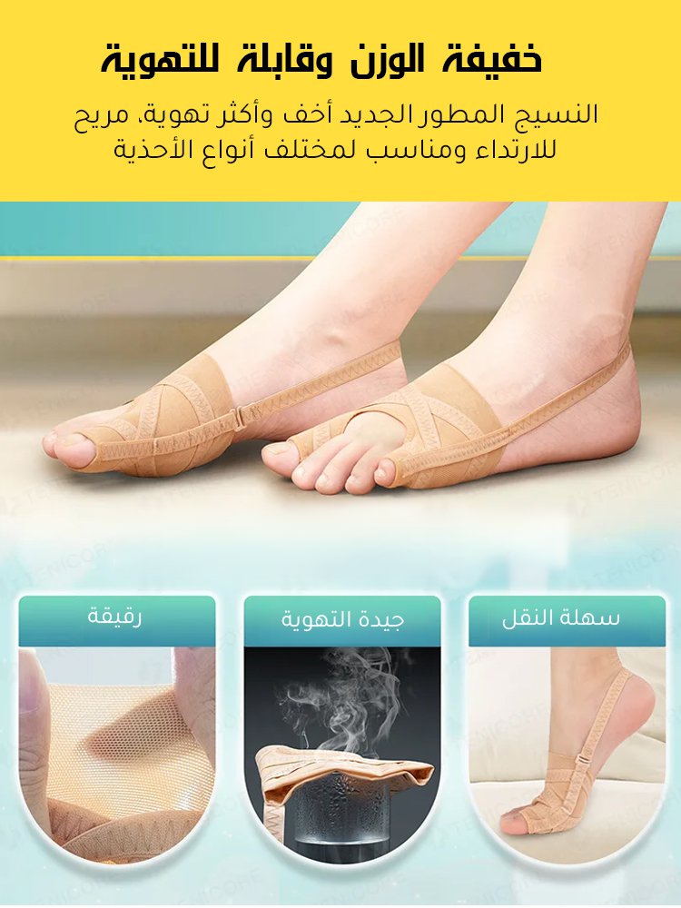 دعامة إصلاح إبهام القدم الأروح من نسيج شبكي
