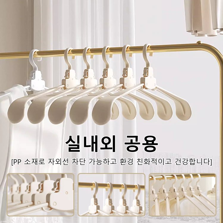 다기능 접이식 헴라인 논슬립 옷걸이
