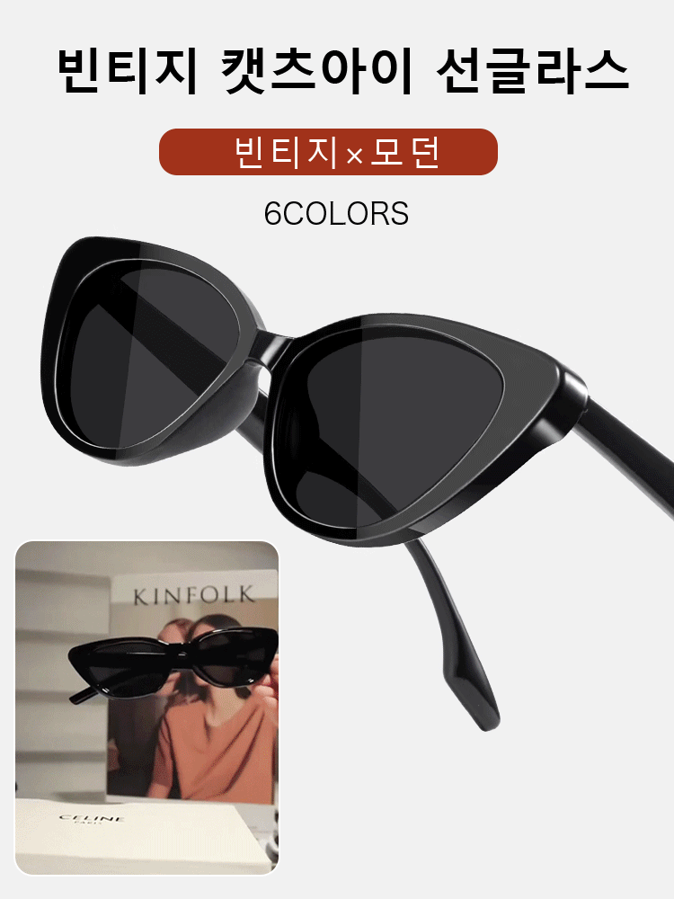 빈티지 캣츠아이 선글라스