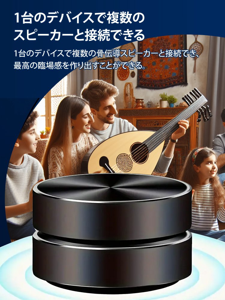 骨伝導スピーカー