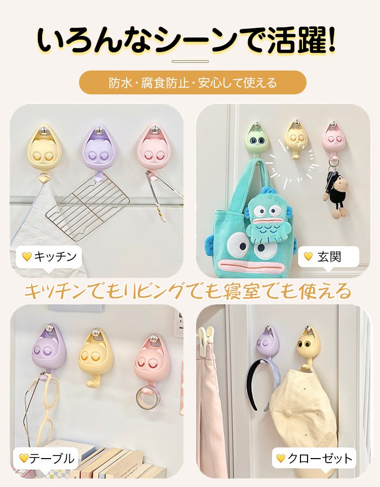 目が動くキャットフック