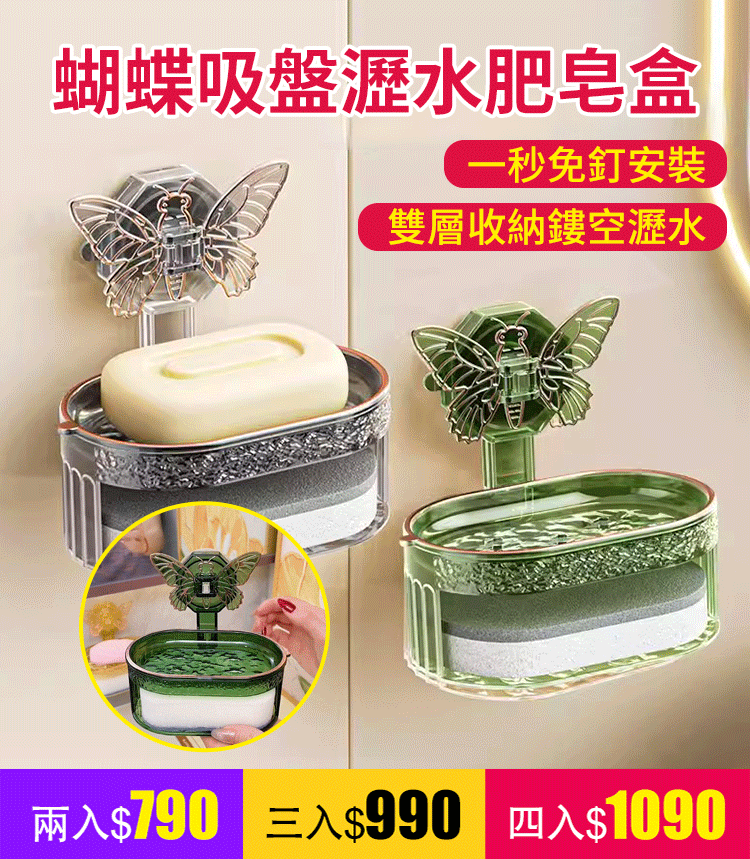 蝴蝶吸盤免打孔瀝水肥皂盒
