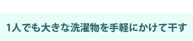 360度回転するスパイラルハンガーの機能説明