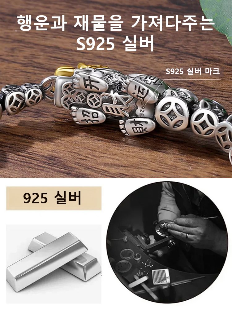 순은 재물운 동전 비휴 남성 팔찌