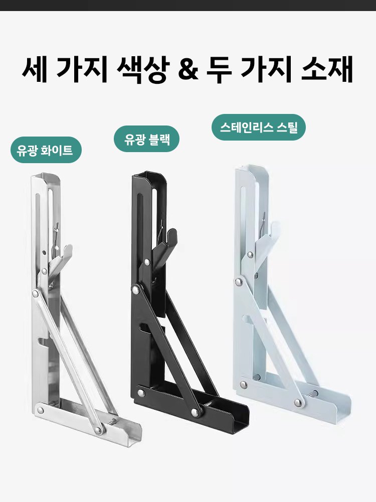 스테인리스 스틸 도톰한 삼각 선반 받침대