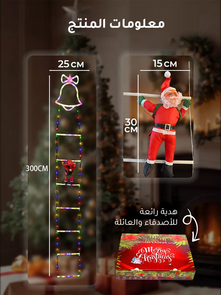 (عرض خاص لعيد الميلاد) شريط إضاءة LED بتصميم السلم مزين بسانتا كلوز يتسلقه