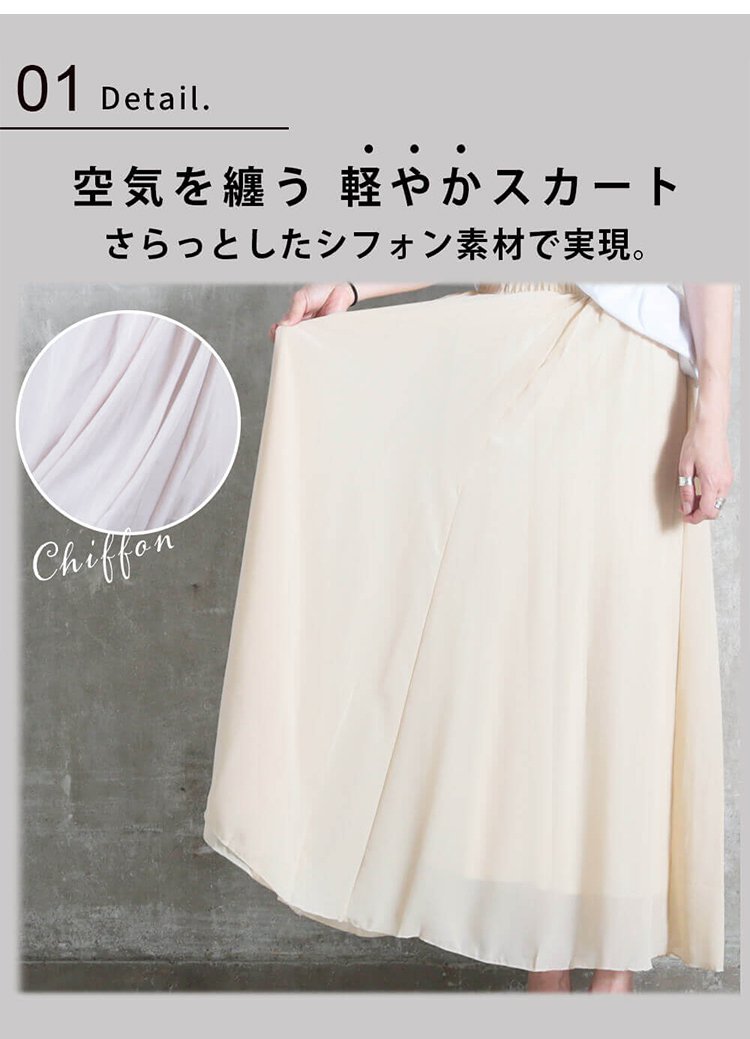 カジュアルコーデに合わせたシフォンロングスカート