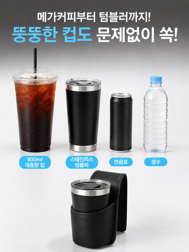 문틈에 쏙 끼우는 차량용 창문 거치형 컵홀더 수납 포켓