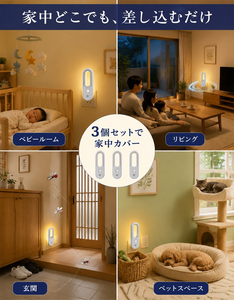 超音波式蚊よけナイトライト