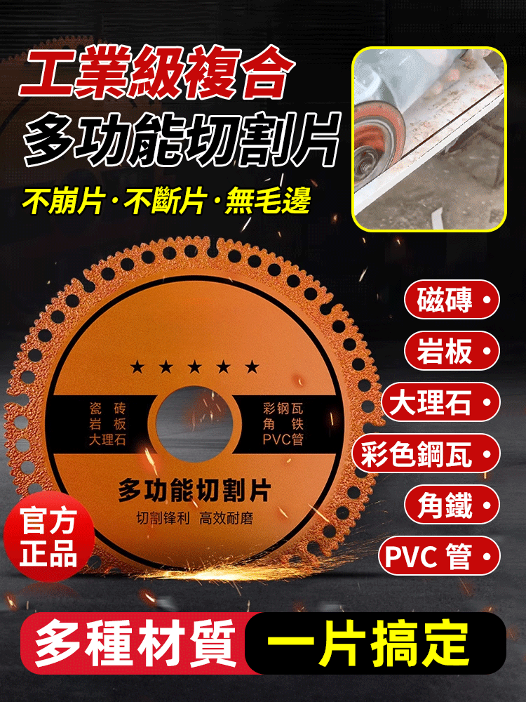 銳利耐磨工業級複合多功能切割片