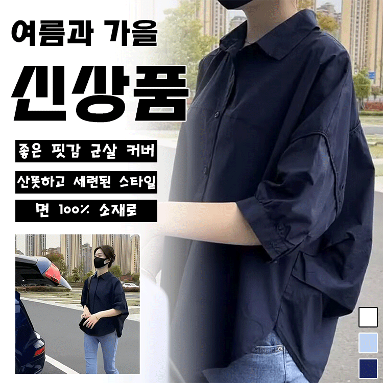 루즈핏 날씬해 보이는 얇은 화이트 셔츠