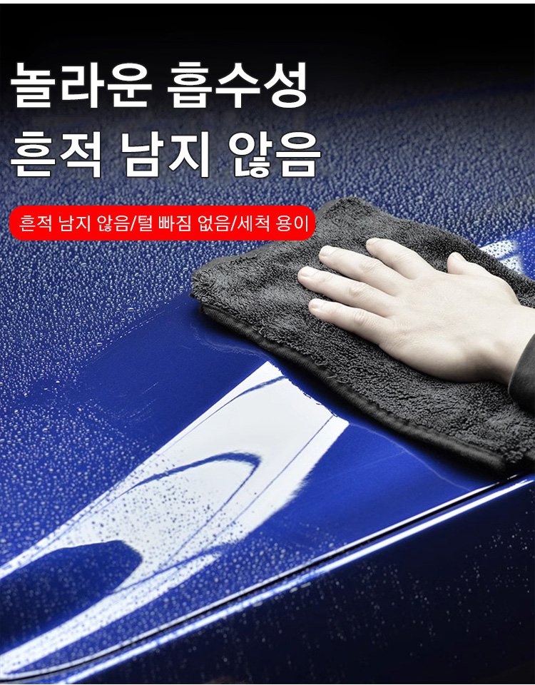 자동차 외부 먼지 제거용 차량용 걸레