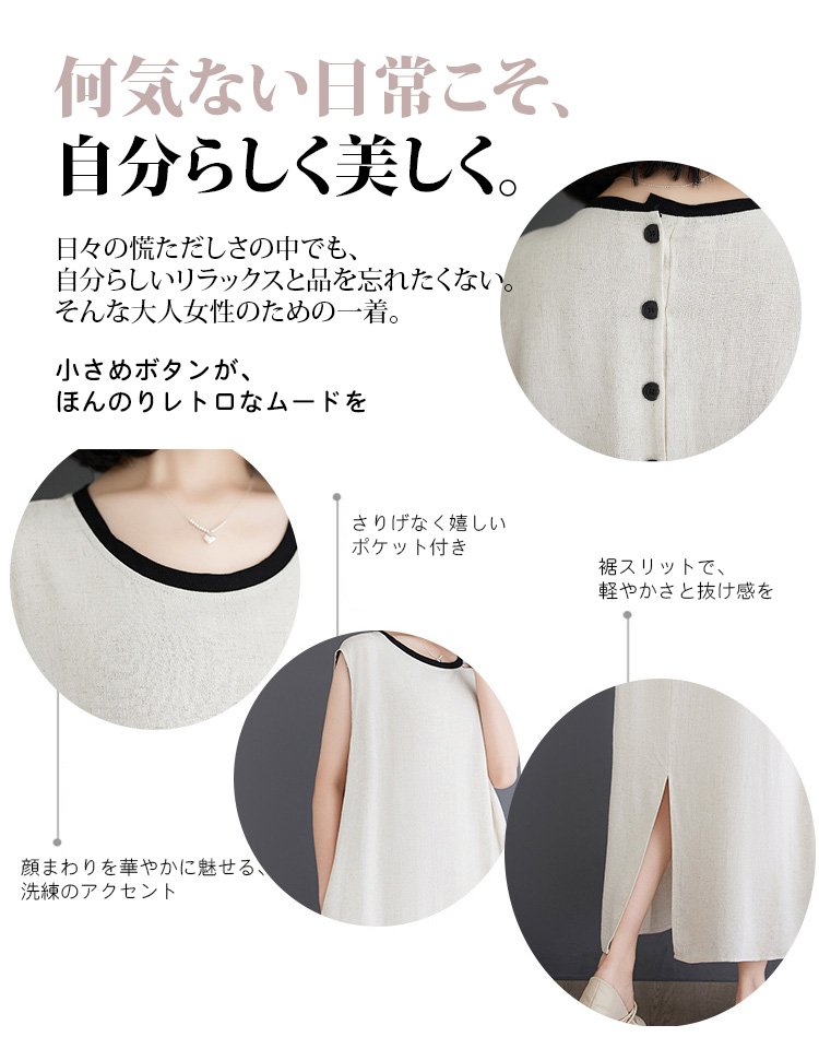 カジュアルコーデに合うリネンワンピース