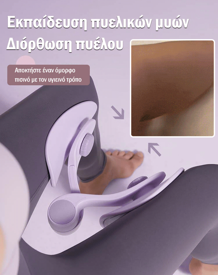 Συσκευή εκπαίδευσης μυών του πυθμένα της λεκάνης