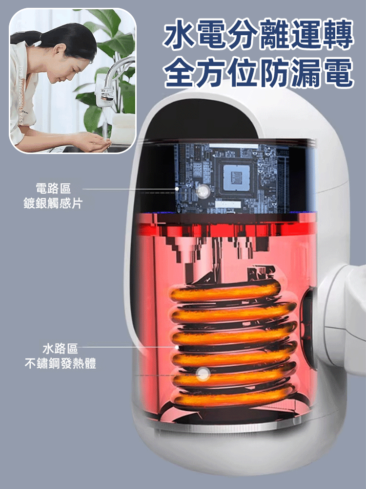 免拆卸即熱式三秒速熱水龍頭