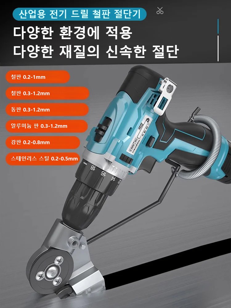 [전기 드릴을 철판 가위로 개조] 금속판 철판 절단기