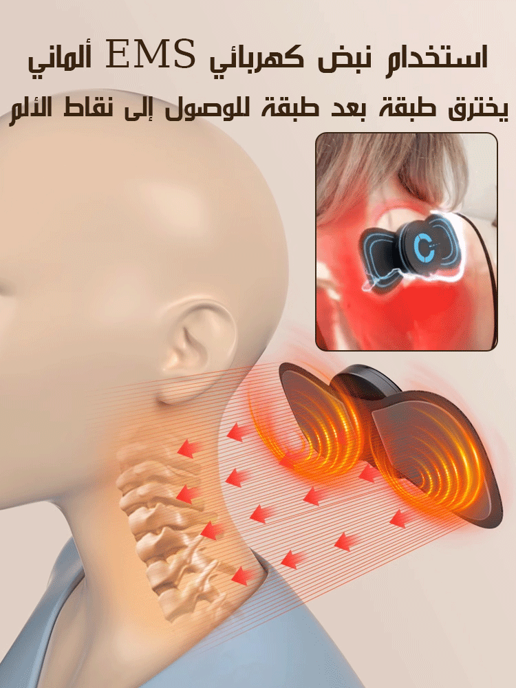 رقعة تدليك صغيرة ذكية عن طريقة EMS