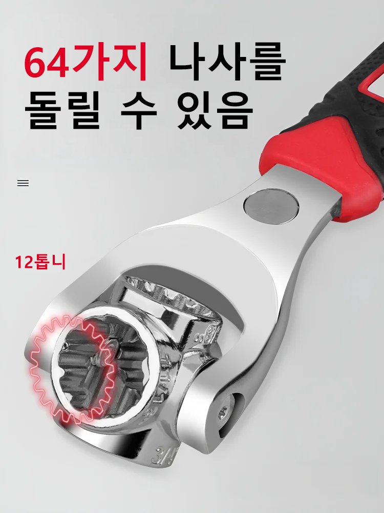 52in1 독일 만능렌치