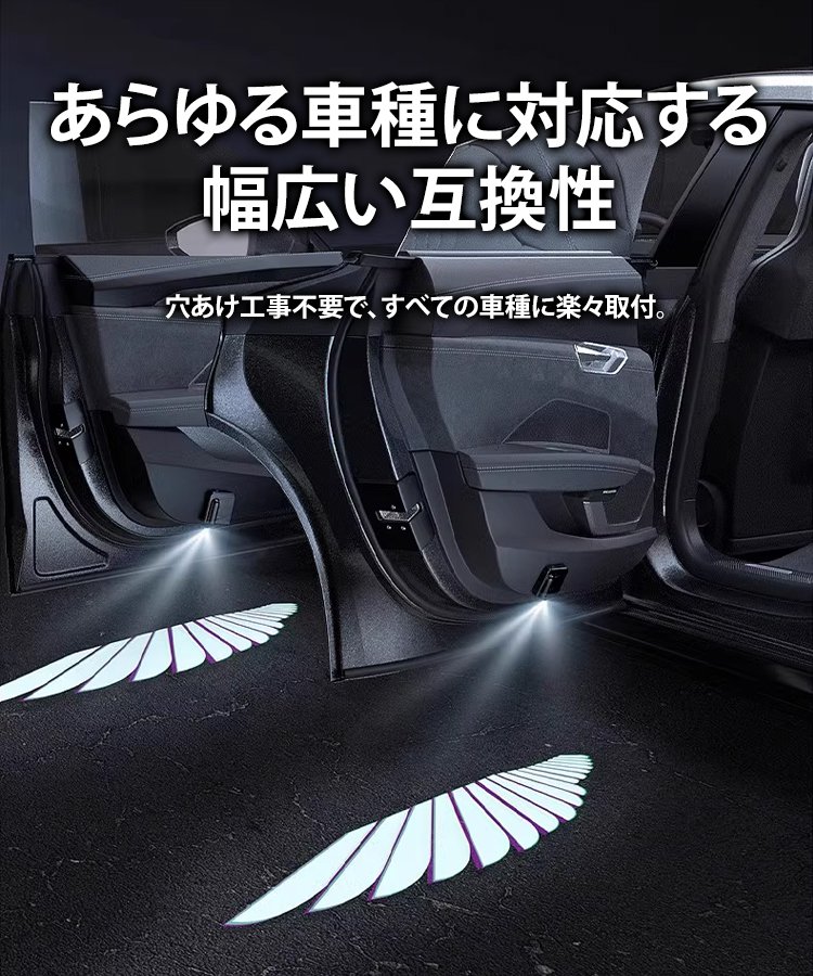 天使の翼ドアカーテシランプ