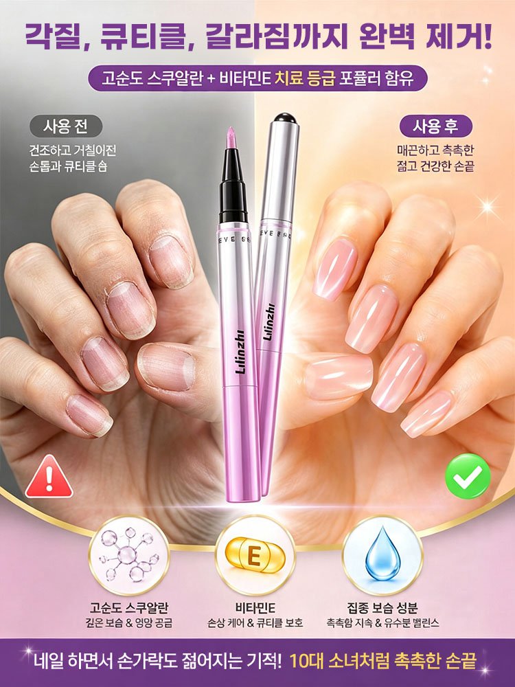 [3초완성] 6-in-1각질 케어·거스러미 방지 캣아이 네일 펜