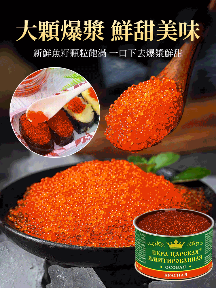 俄羅斯進口大馬哈魚子醬