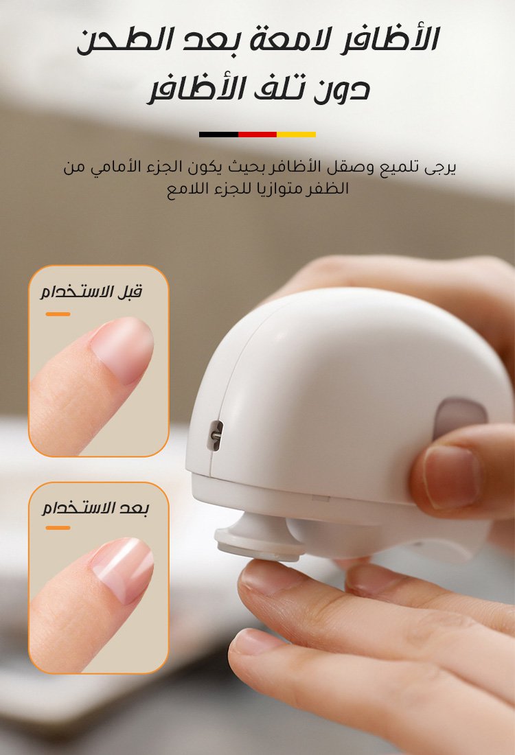 HFH-【الألمانية الدقيقة】مقص أظافر كهربائي