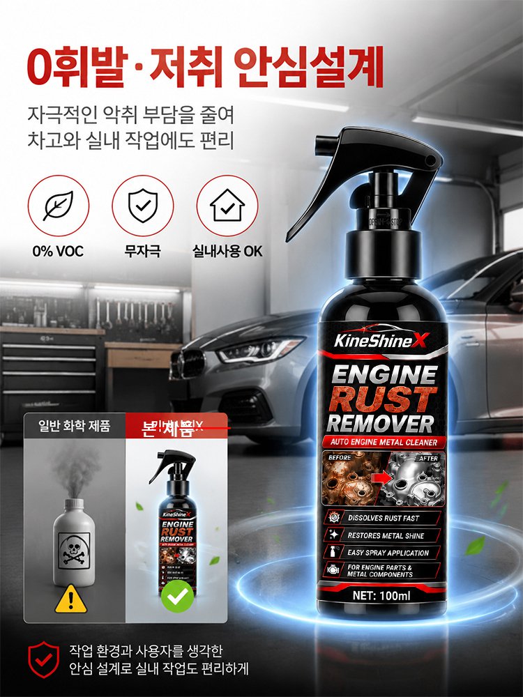 독일 기술 초강력 녹 제거제