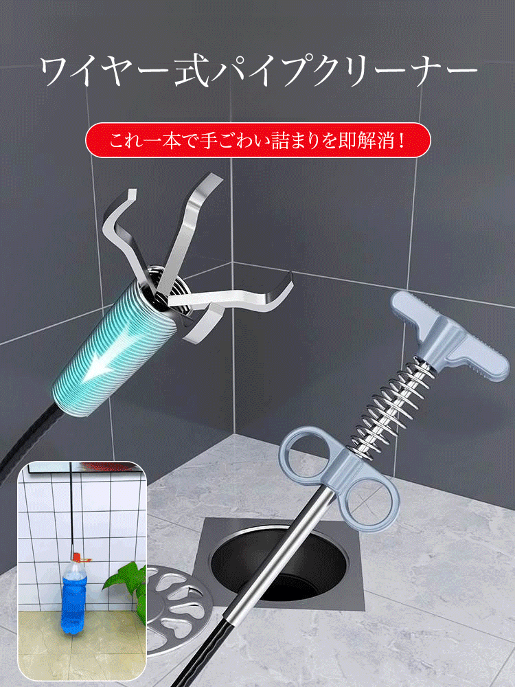 ワイヤー式パイプクリーナー