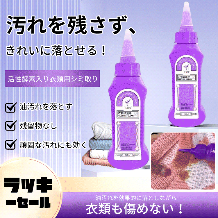 衣類染み抜き剤