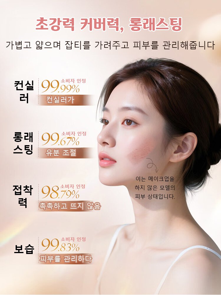 에센스 컨실링 쿠션 파운데이션