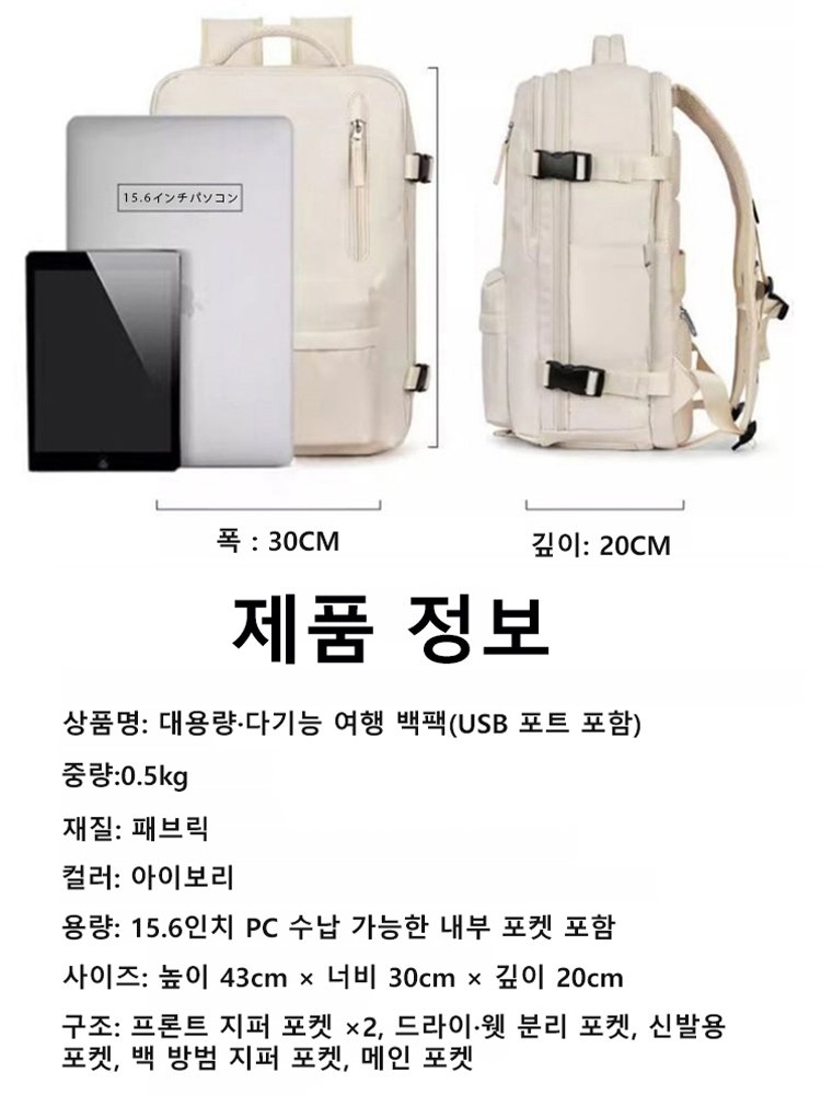 [충전식] 대용량 다기능 여행용 백팩