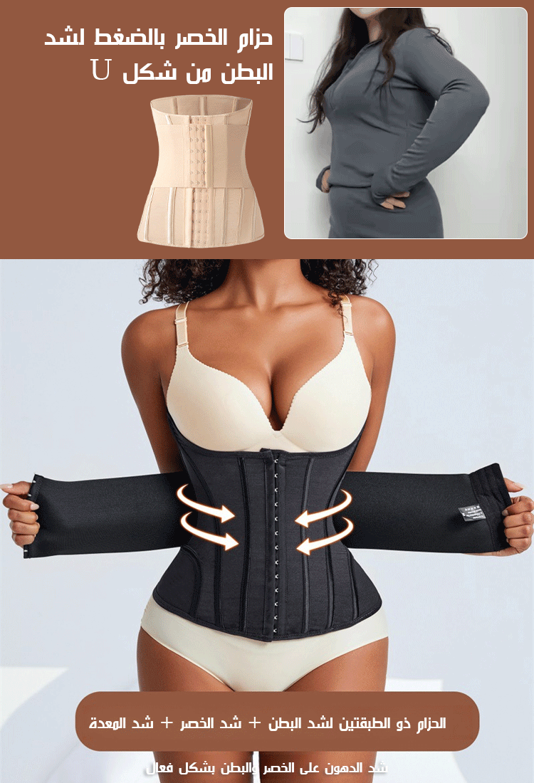 حزام الخصر بالضغط لشد البطن من شكل U