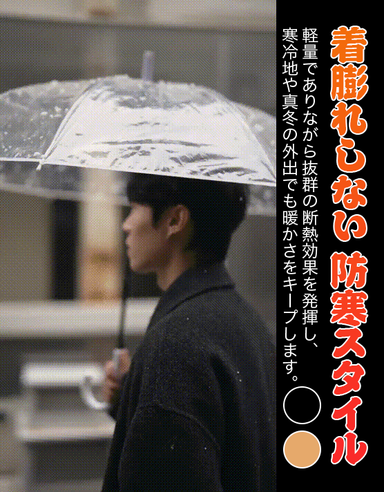 ダウン入りカシミヤコート