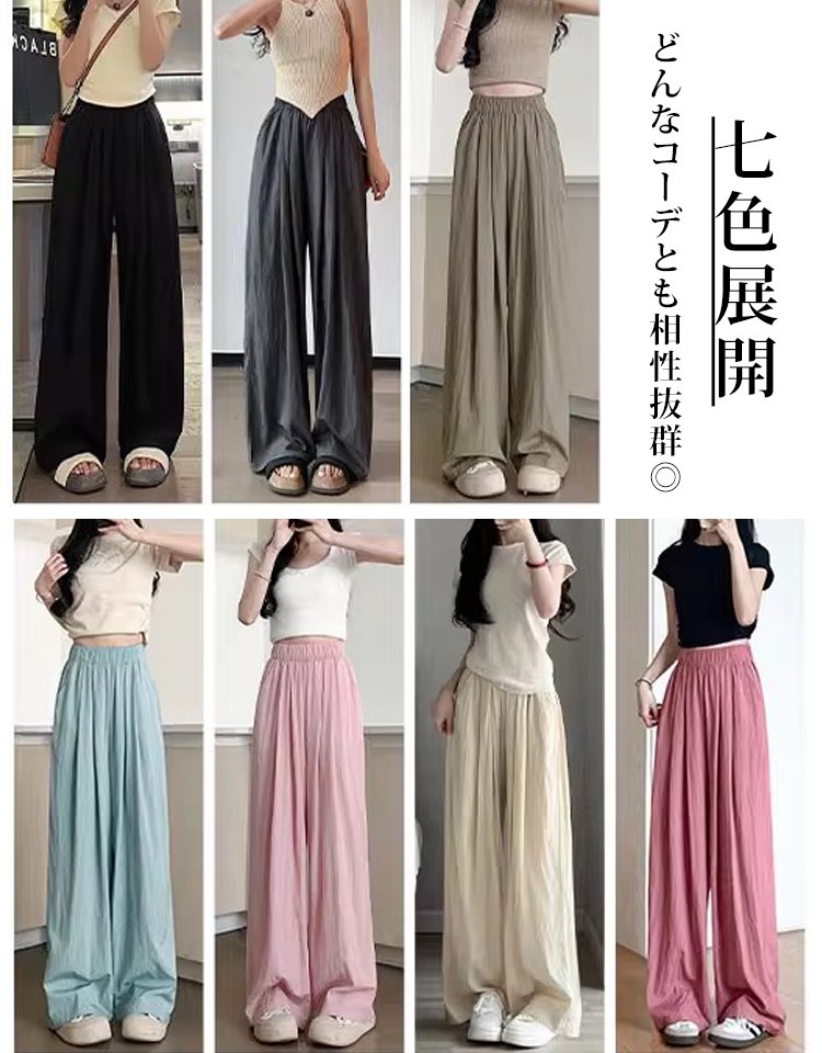 冷感ワイドパンツ