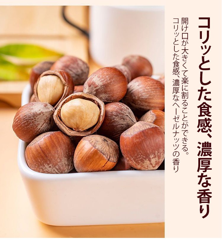 ギフト用殻付きヘーゼルナッツラッピング例