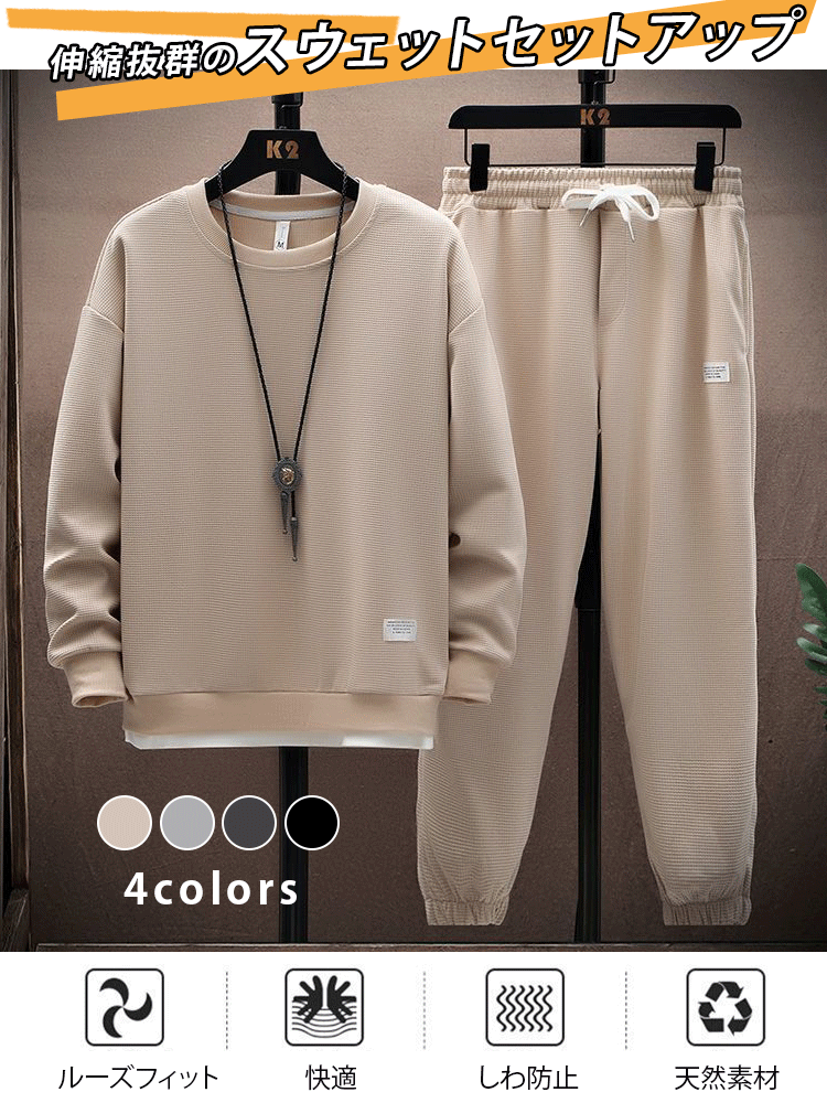 メンズ長袖ワッフルセットアップ