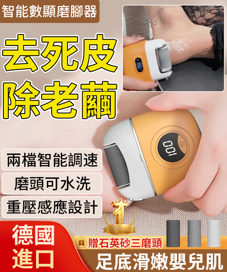 【光滑去繭】爆款數顯電動磨腳器