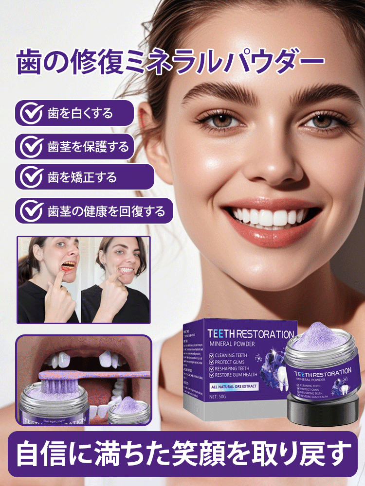 歯の修復ミネラルパウダー