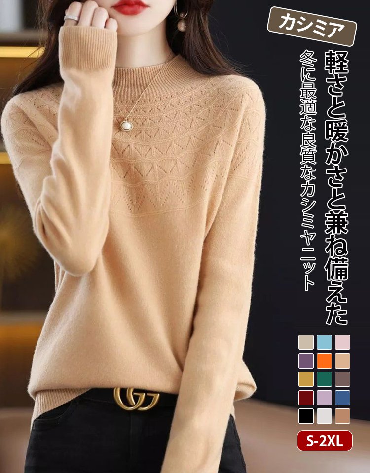 【 秋冬必携、売上No.1！雪の日でも暖かい！】レディースカシミヤニット